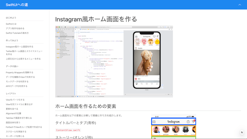 SwiftUIへの道のスクリーンショット