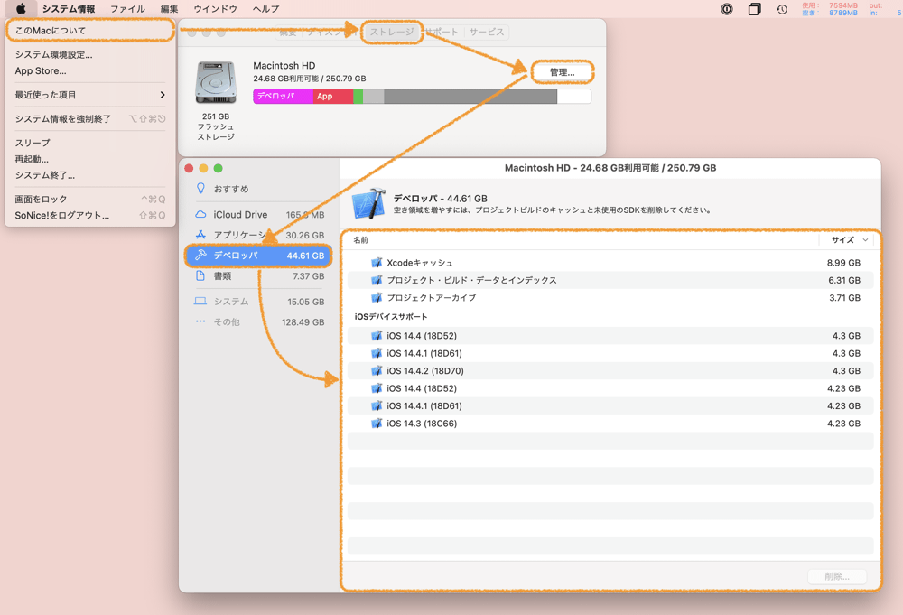 Xcodeをアップデートする際に容量確保に有効な方法の画像